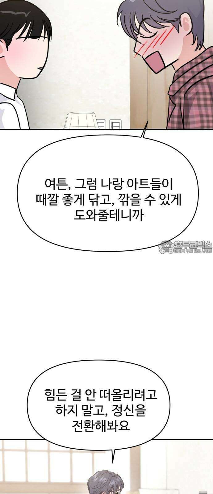 대충 캠퍼스로맨스임 108화 15