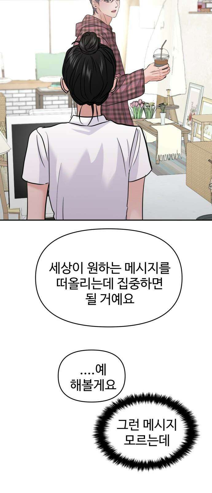 대충 캠퍼스로맨스임 108화 16