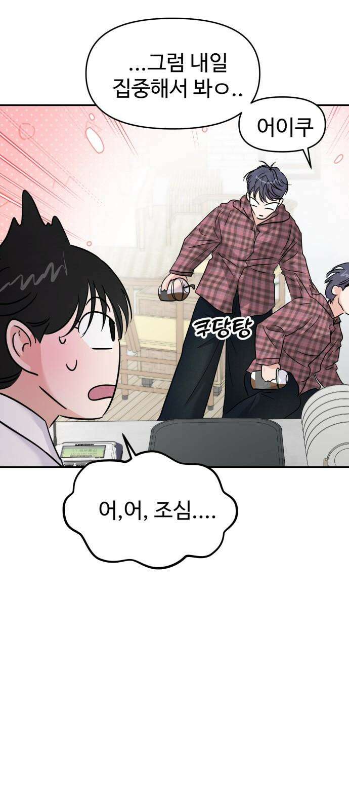 대충 캠퍼스로맨스임 108화 17