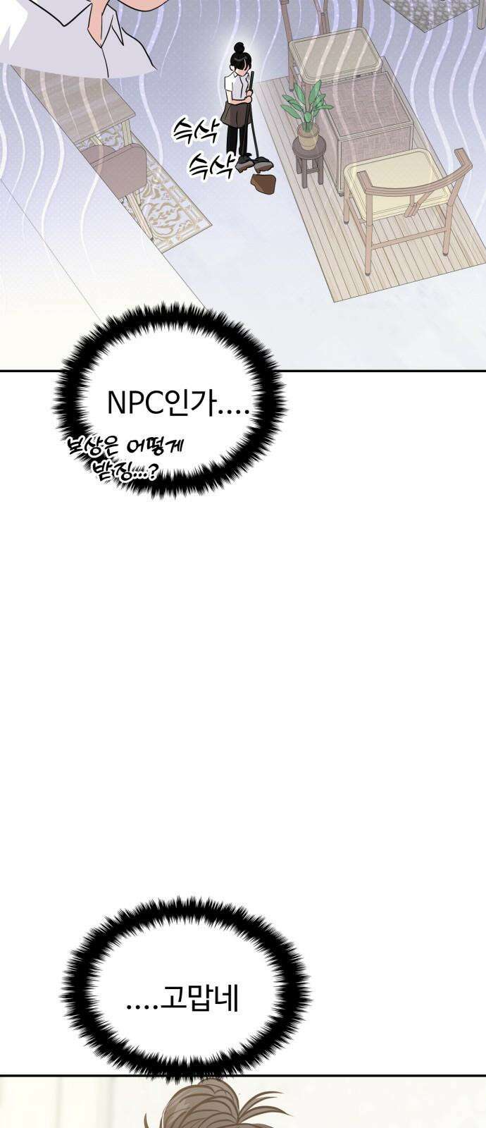 대충 캠퍼스로맨스임 108화 20