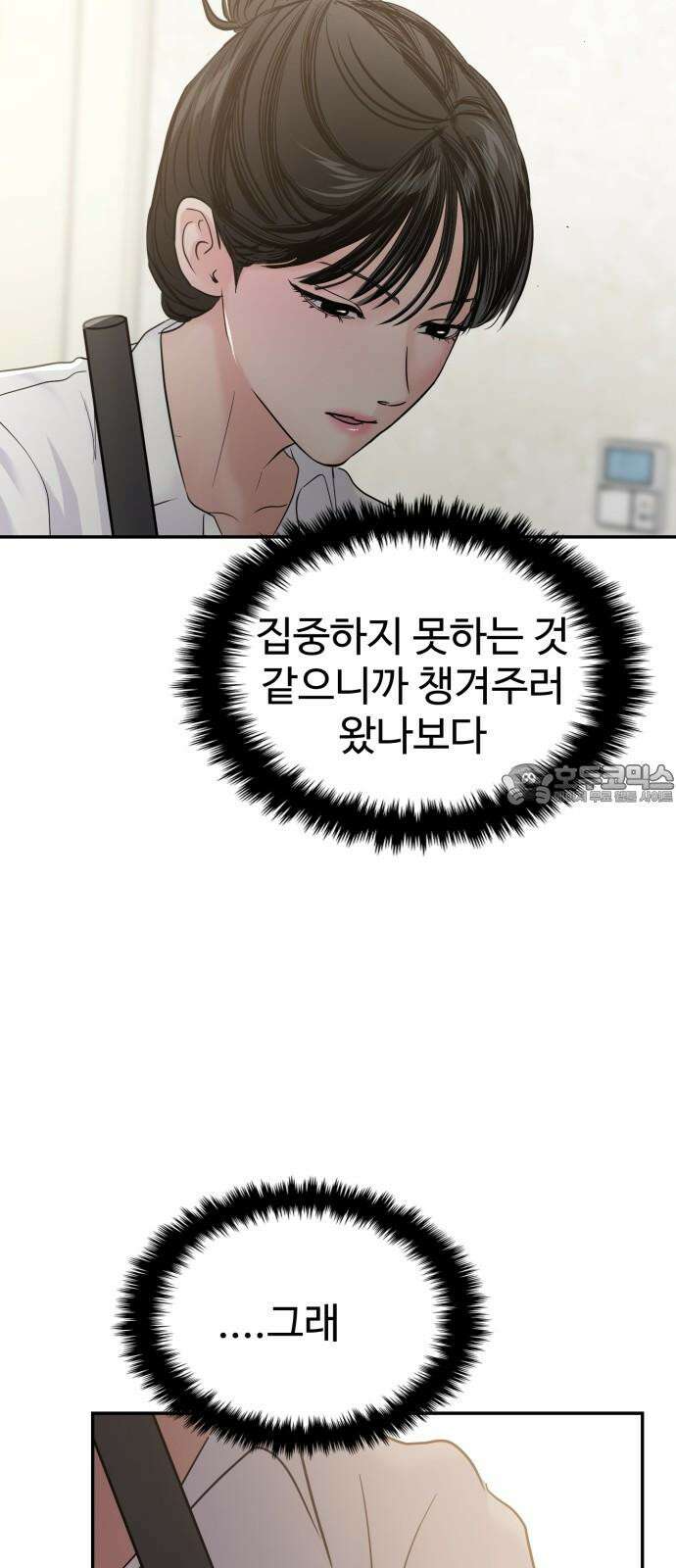 대충 캠퍼스로맨스임 108화 21