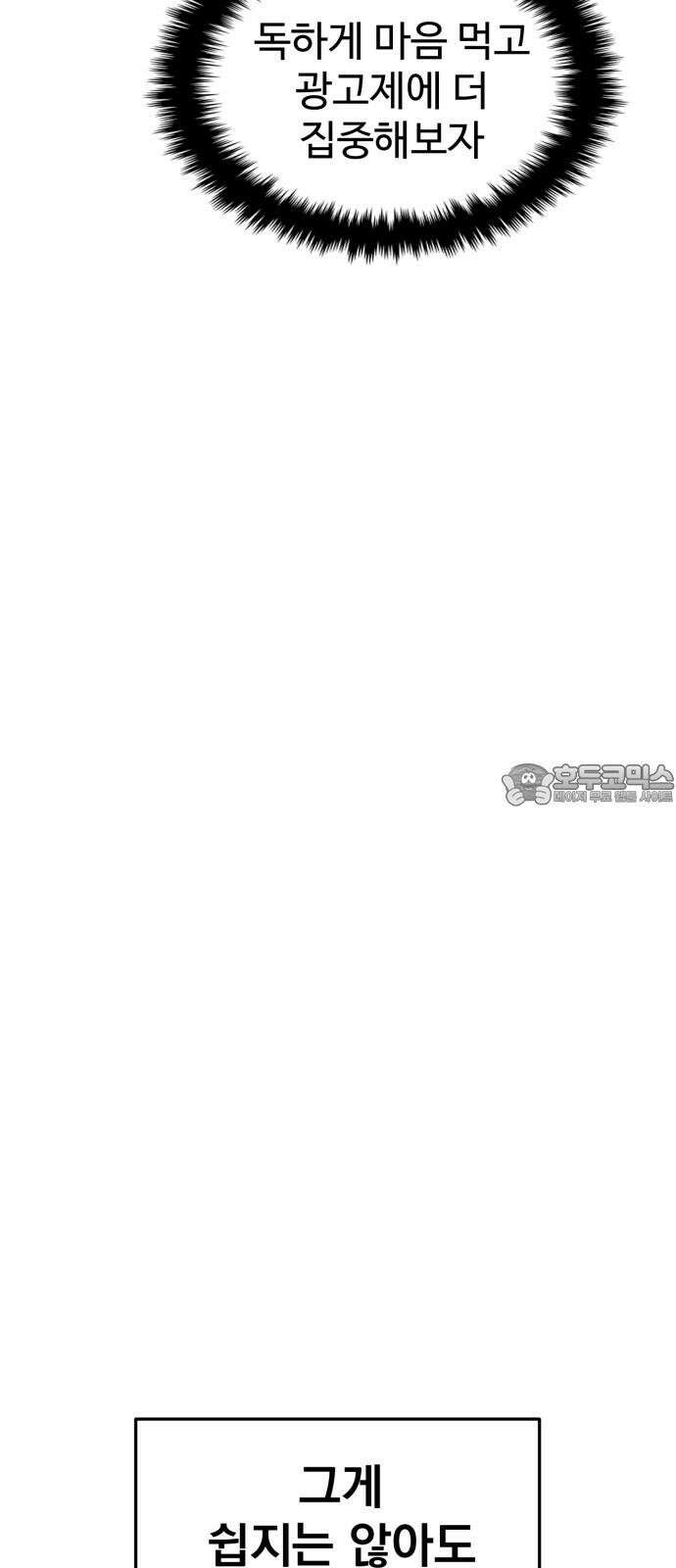 대충 캠퍼스로맨스임 108화 24