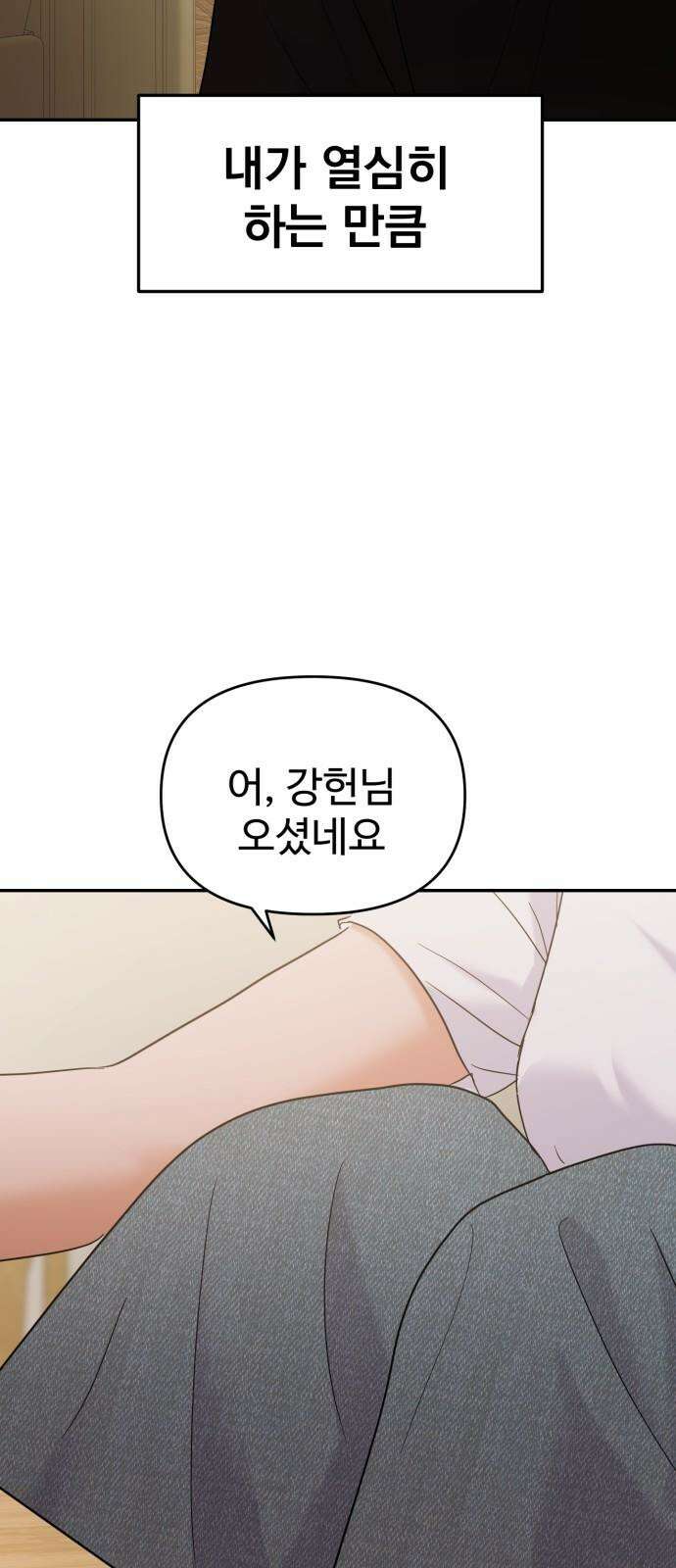 대충 캠퍼스로맨스임 108화 26