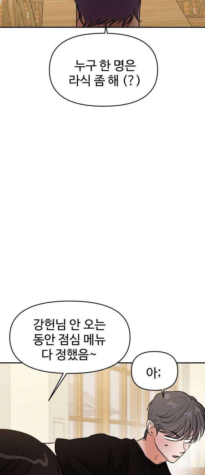 대충 캠퍼스로맨스임 108화 29