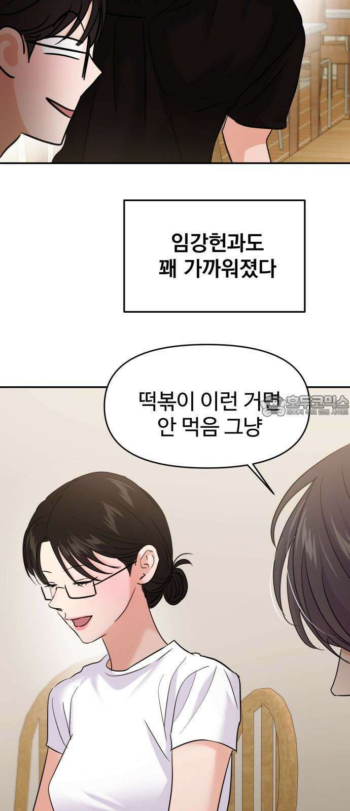 대충 캠퍼스로맨스임 108화 30
