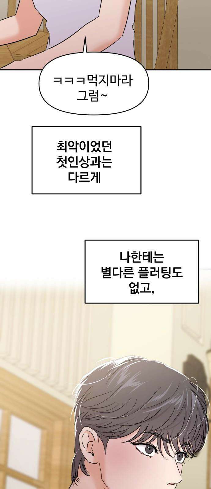 대충 캠퍼스로맨스임 108화 31