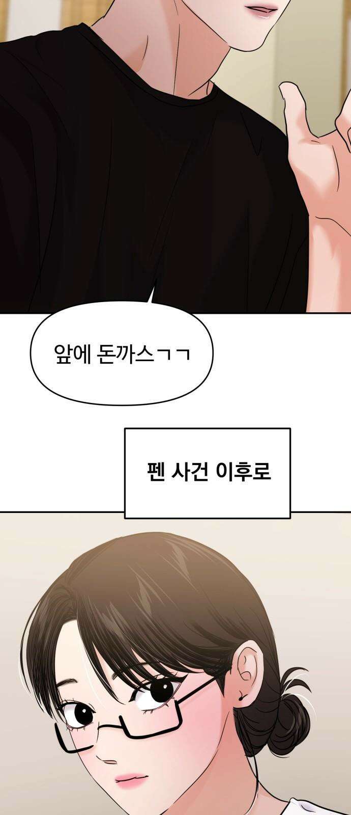 대충 캠퍼스로맨스임 108화 32