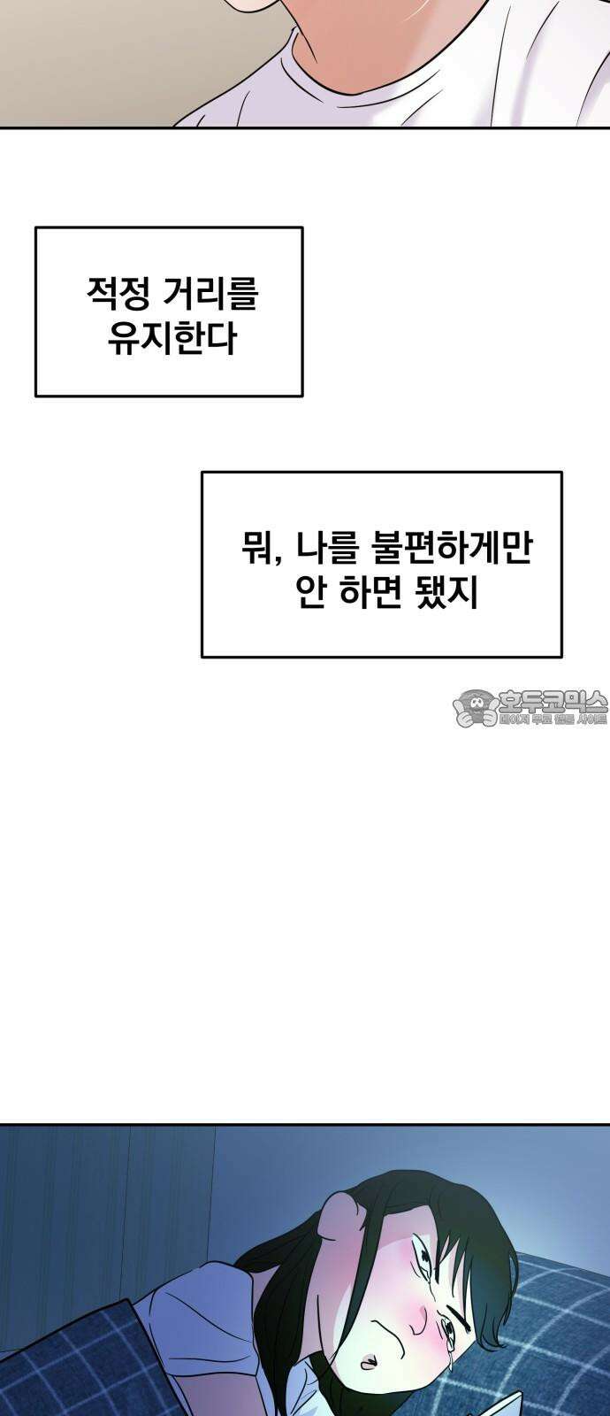 대충 캠퍼스로맨스임 108화 33