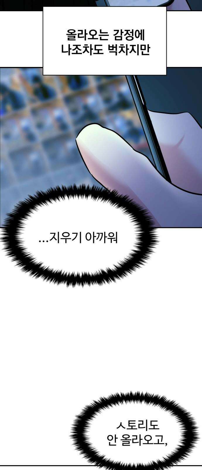 대충 캠퍼스로맨스임 108화 35