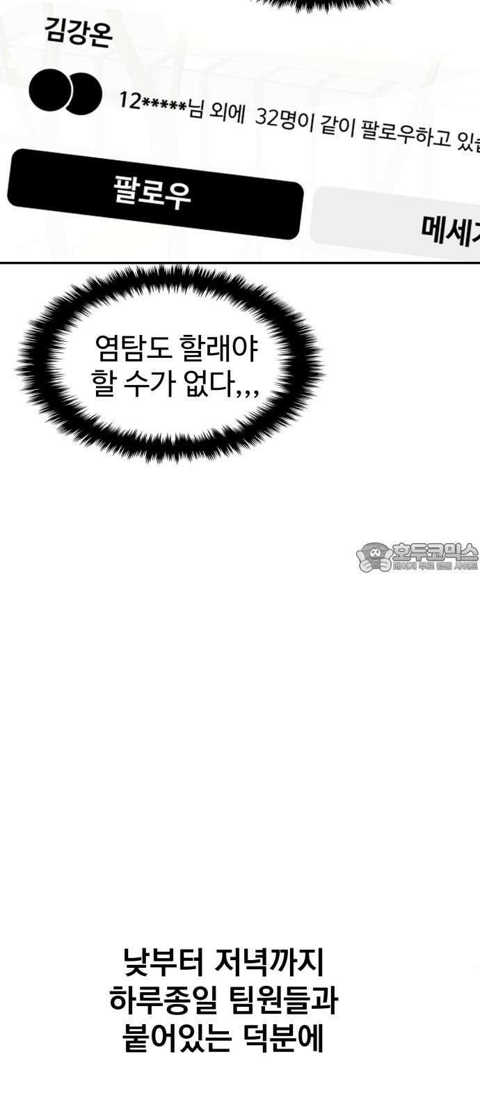 대충 캠퍼스로맨스임 108화 36