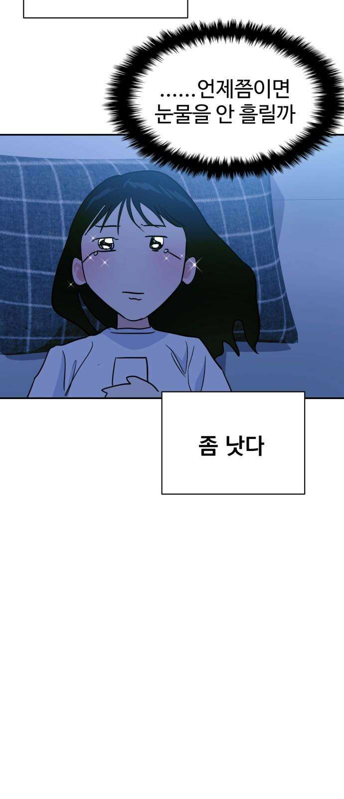 대충 캠퍼스로맨스임 108화 38