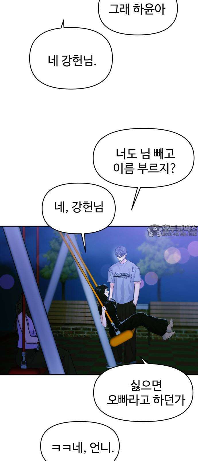 대충 캠퍼스로맨스임 108화 42