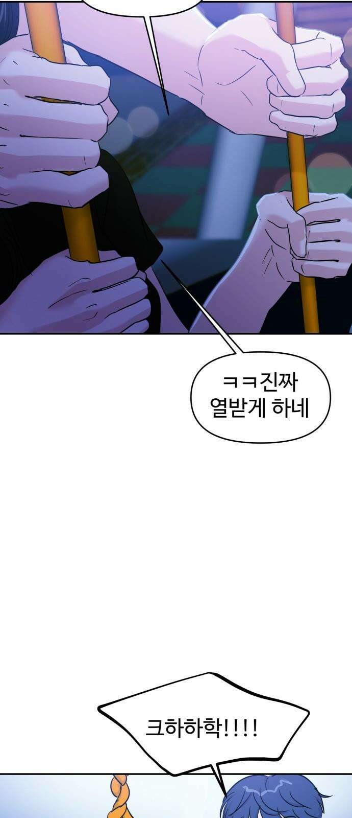 대충 캠퍼스로맨스임 108화 43