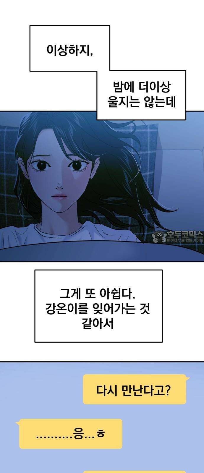 대충 캠퍼스로맨스임 108화 45