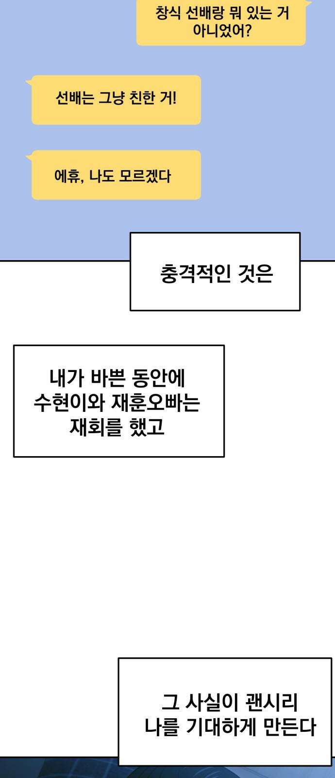 대충 캠퍼스로맨스임 108화 46