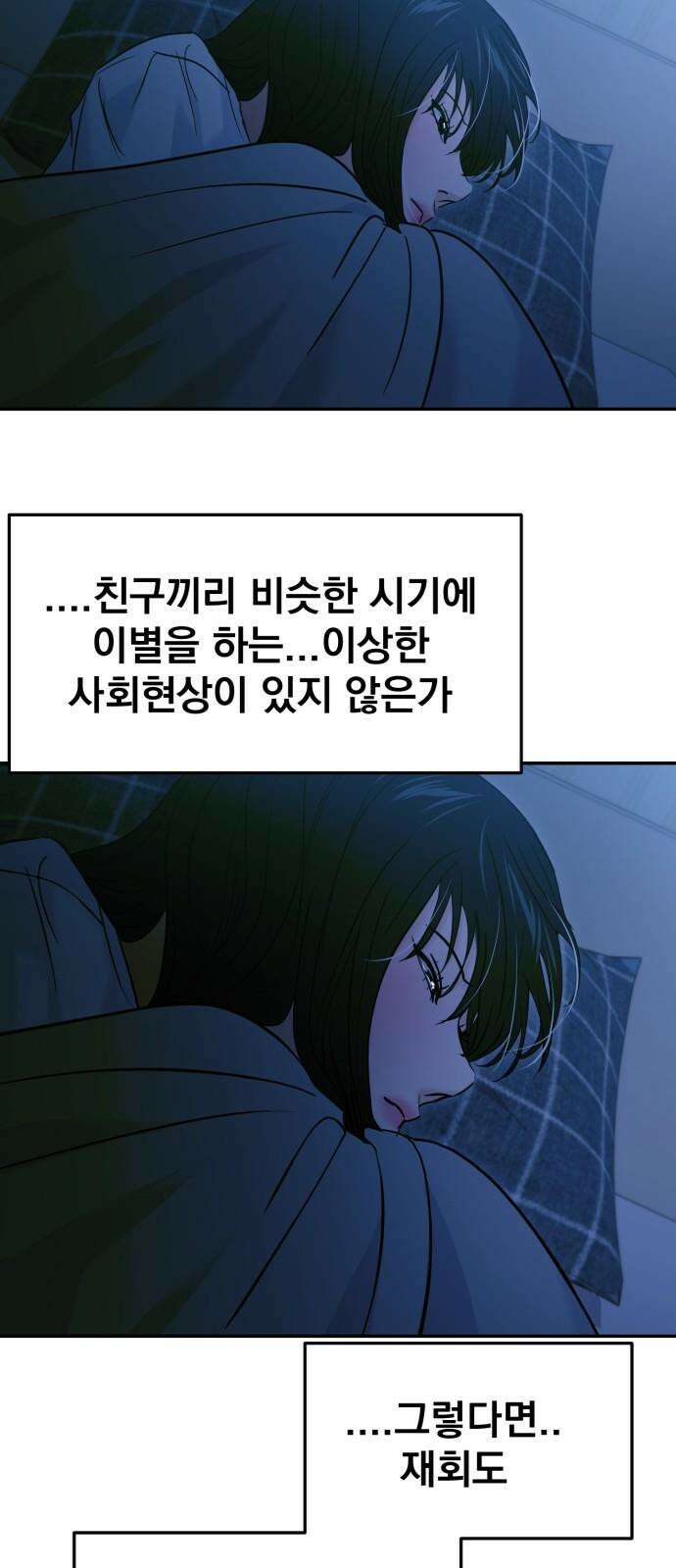 대충 캠퍼스로맨스임 108화 47
