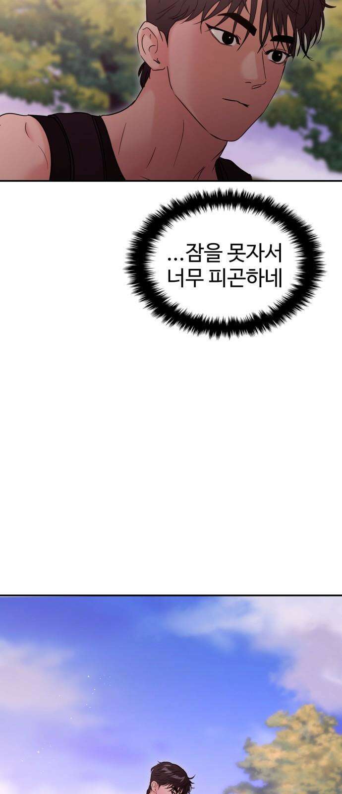 대충 캠퍼스로맨스임 108화 50