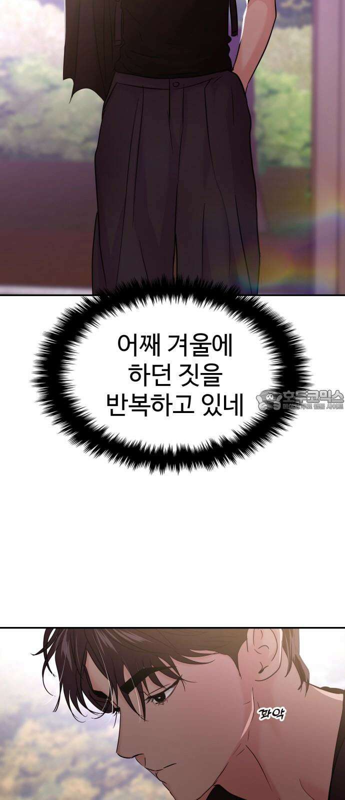 대충 캠퍼스로맨스임 108화 57