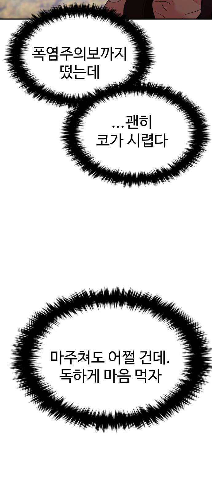 대충 캠퍼스로맨스임 108화 58