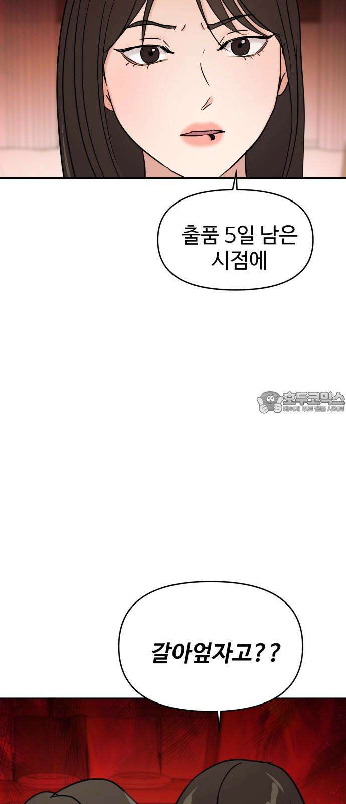 대충 캠퍼스로맨스임 108화 60