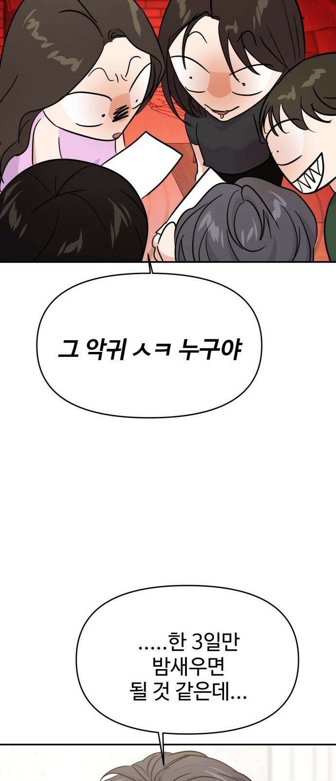 대충 캠퍼스로맨스임 108화 61