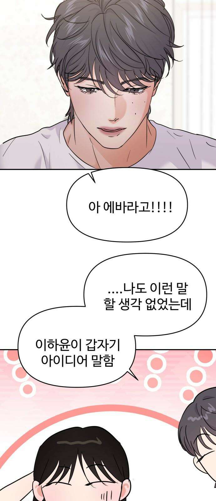 대충 캠퍼스로맨스임 108화 62