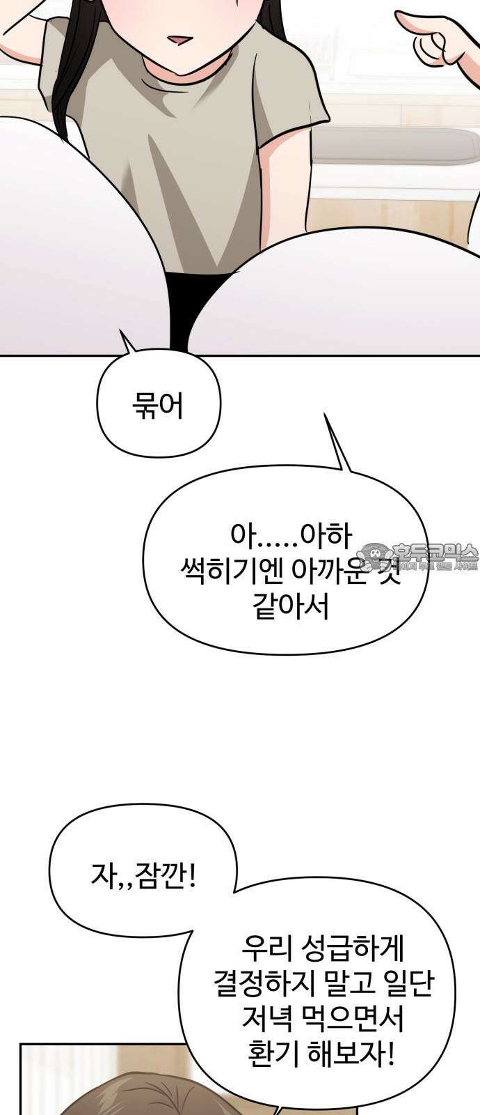 대충 캠퍼스로맨스임 108화 63