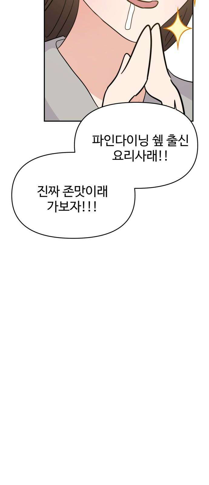 대충 캠퍼스로맨스임 108화 65