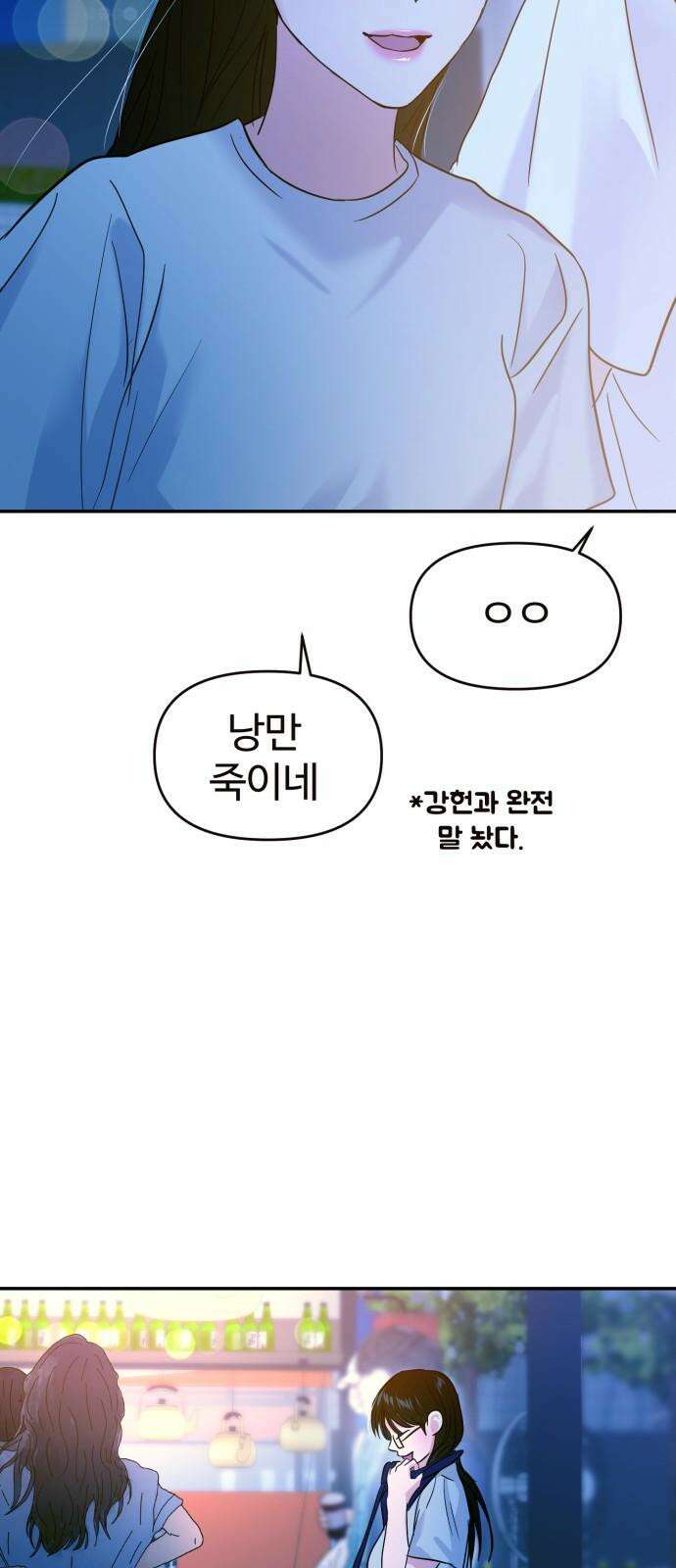 대충 캠퍼스로맨스임 108화 68