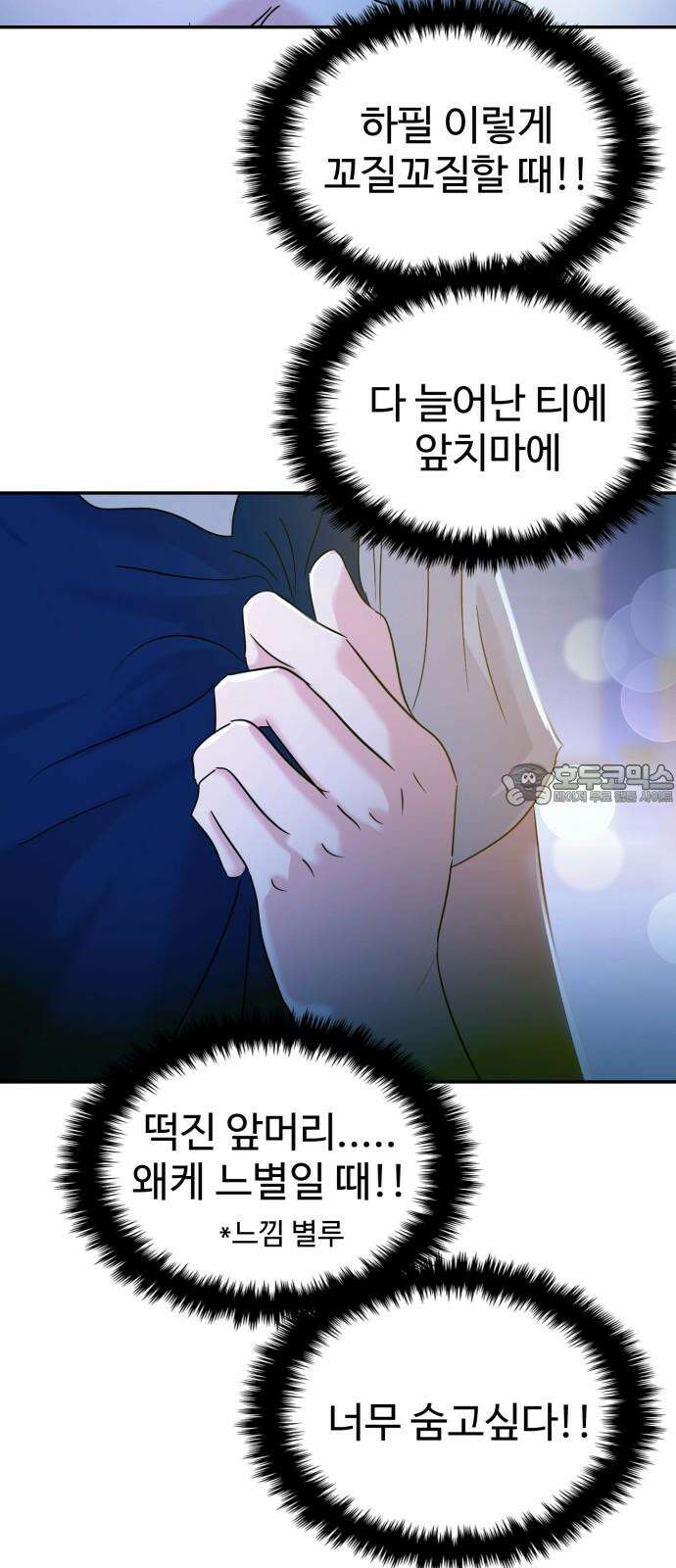 대충 캠퍼스로맨스임 108화 78