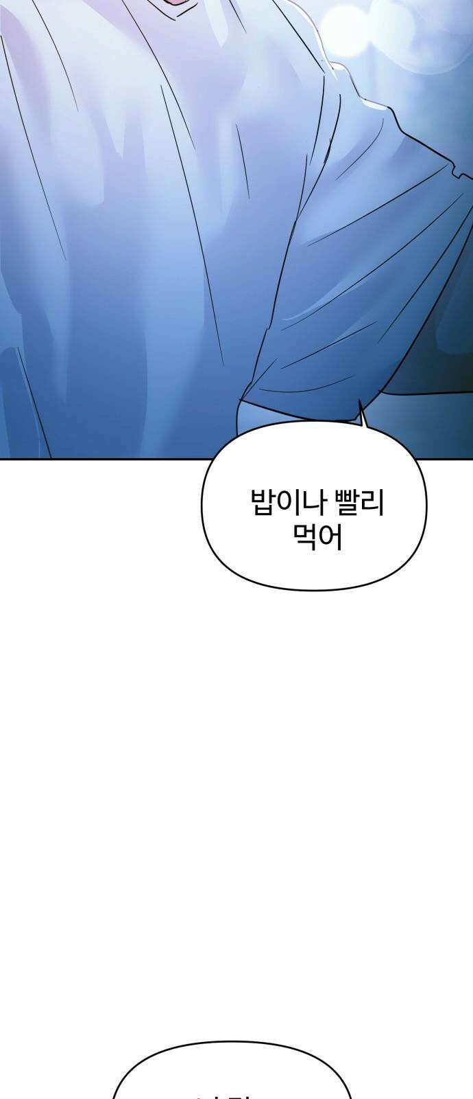 대충 캠퍼스로맨스임 108화 82
