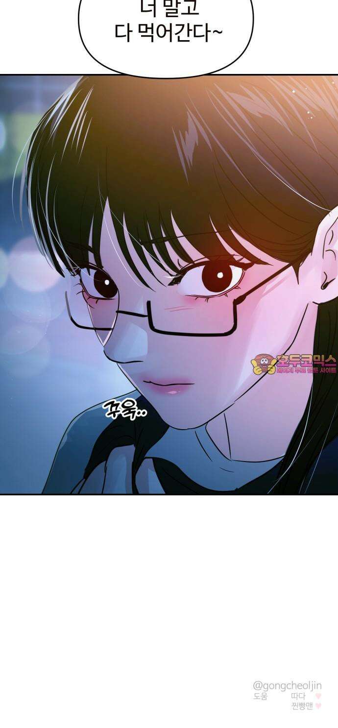 대충 캠퍼스로맨스임 108화 83