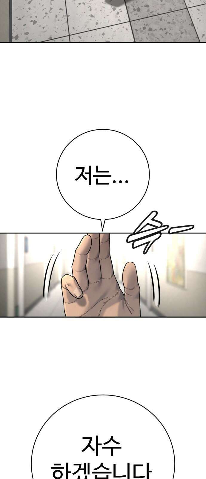 킬러경찰 - 시즌2 2화 괴물 2