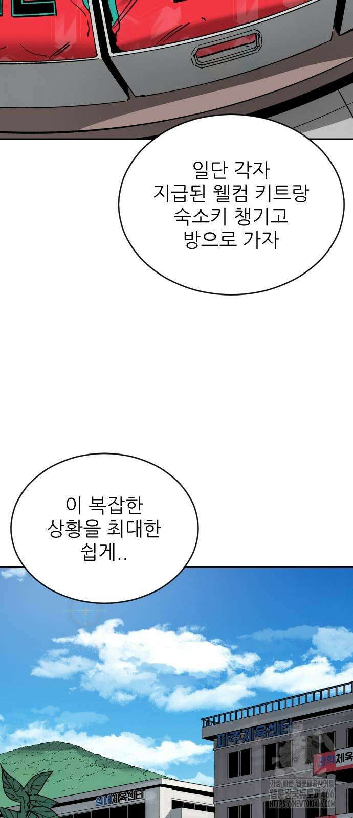 빌드업 164화 47