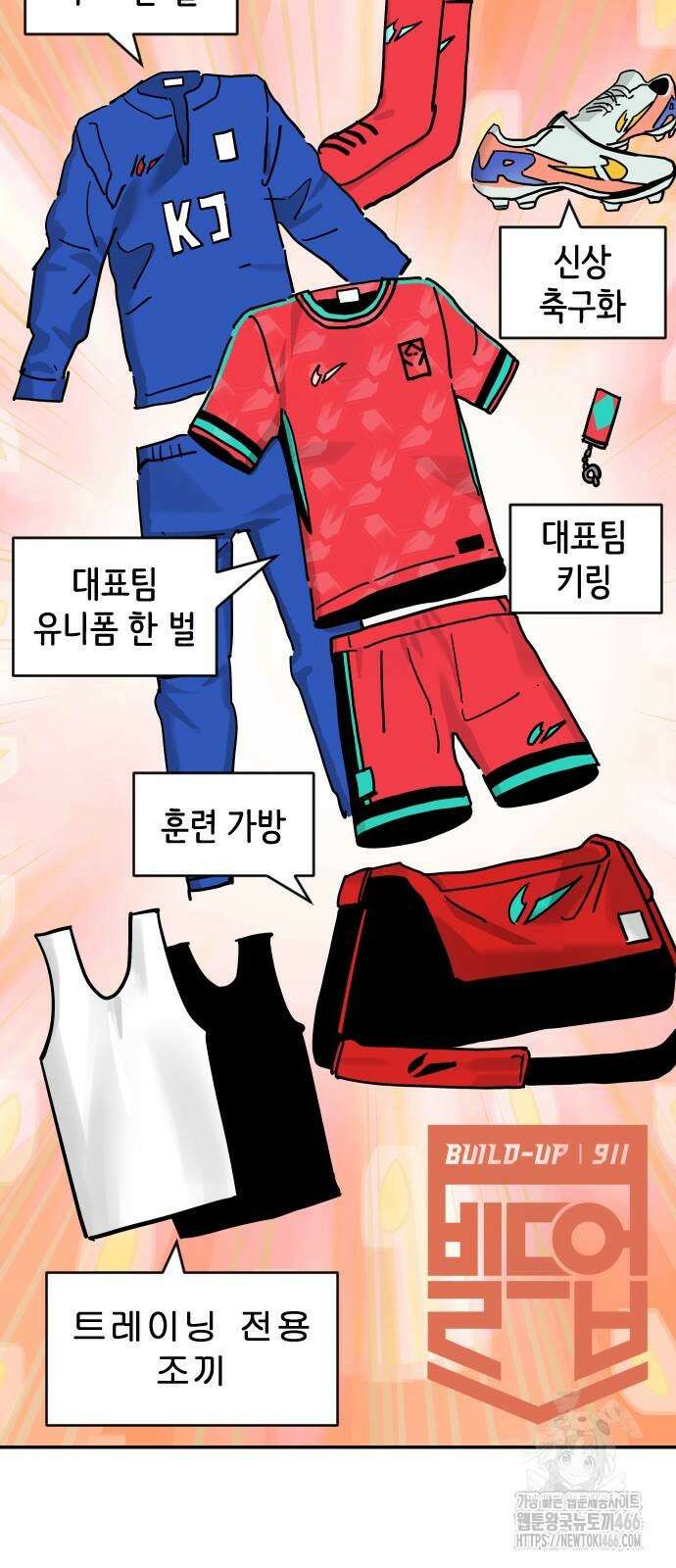 빌드업 164화 49