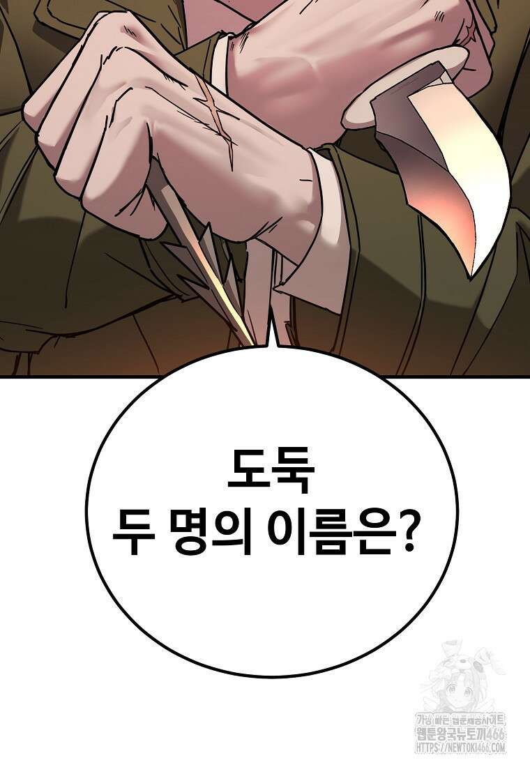그래서 아내는 누가 죽인 건데 23화 7