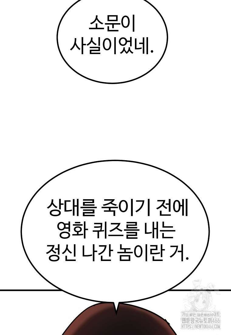 그래서 아내는 누가 죽인 건데 23화 9