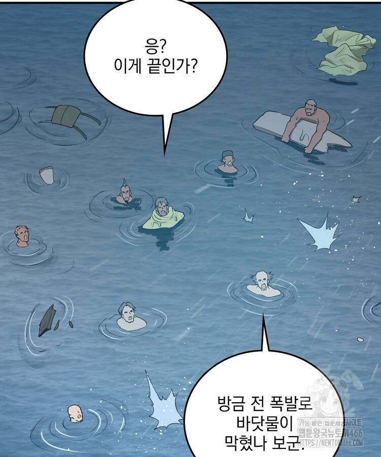 사상최강의 데릴사위 158화 4