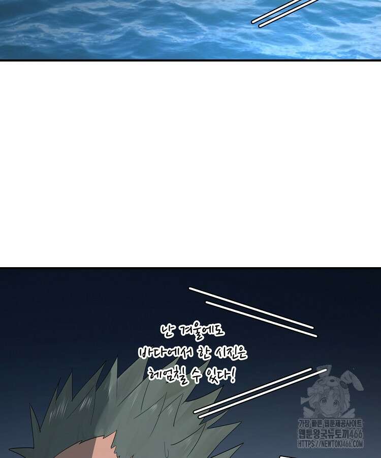 사상최강의 데릴사위 158화 8
