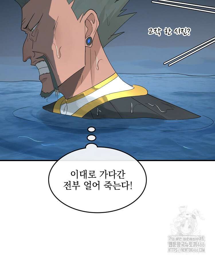 사상최강의 데릴사위 158화 9