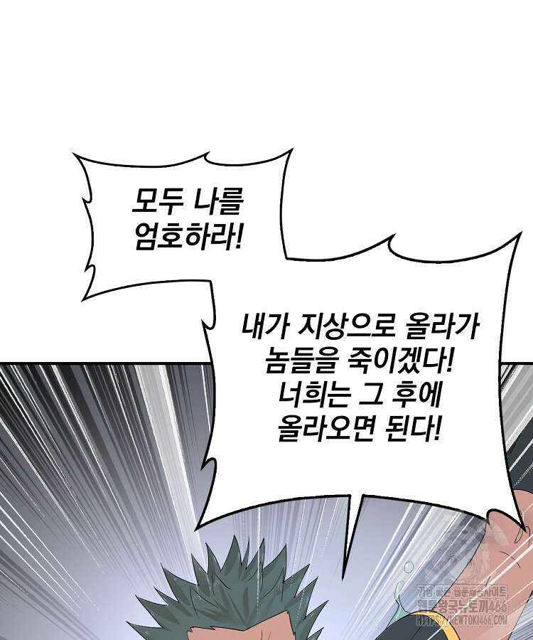 사상최강의 데릴사위 158화 10