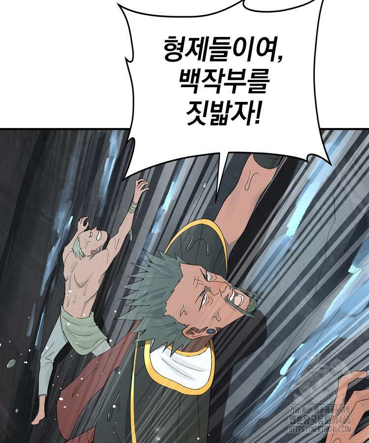 사상최강의 데릴사위 158화 12
