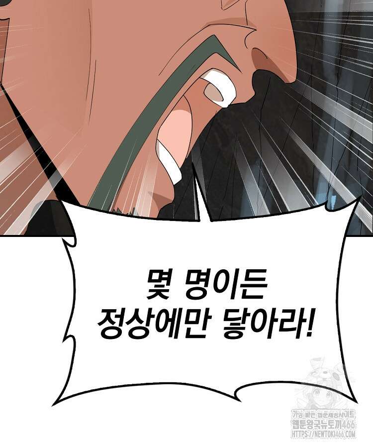 사상최강의 데릴사위 158화 20