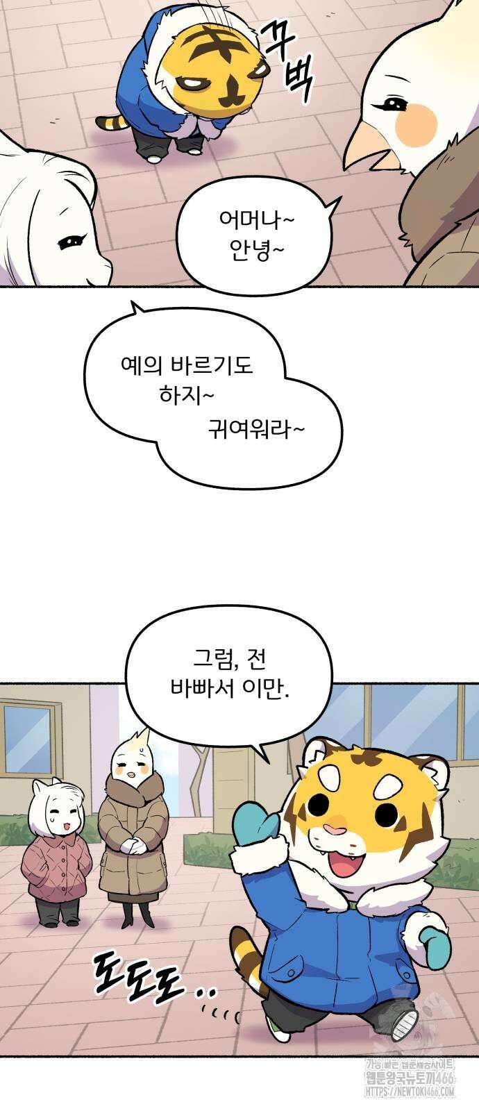 호붕빵 아저씨 14화 5