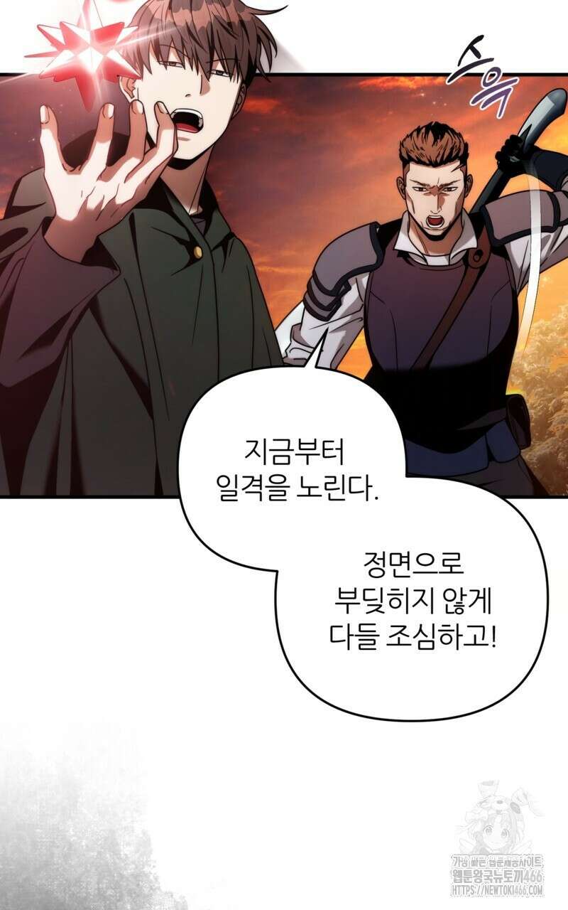 이세계 착각 헌터 25화 5