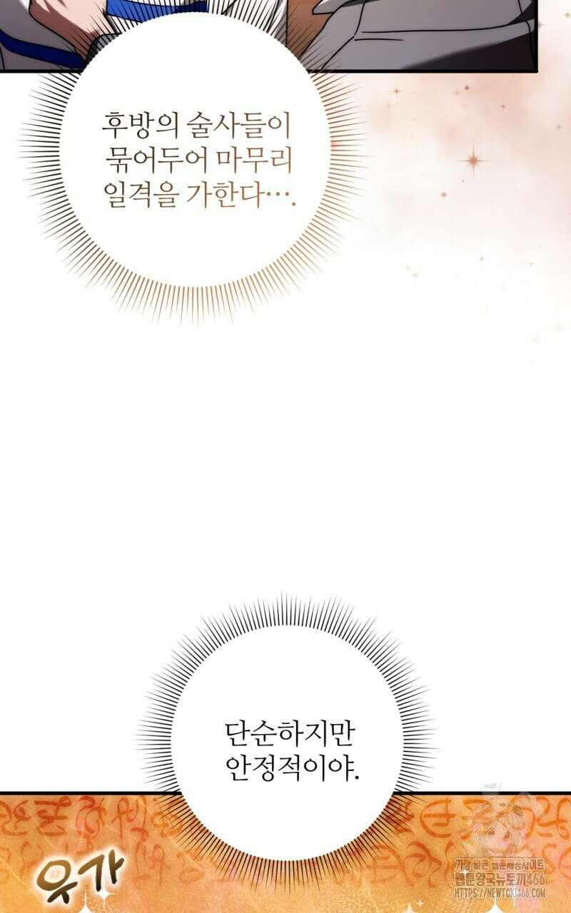 이세계 착각 헌터 25화 30