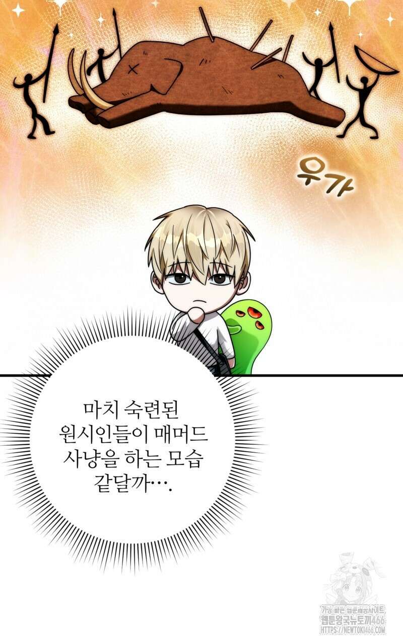 이세계 착각 헌터 25화 31