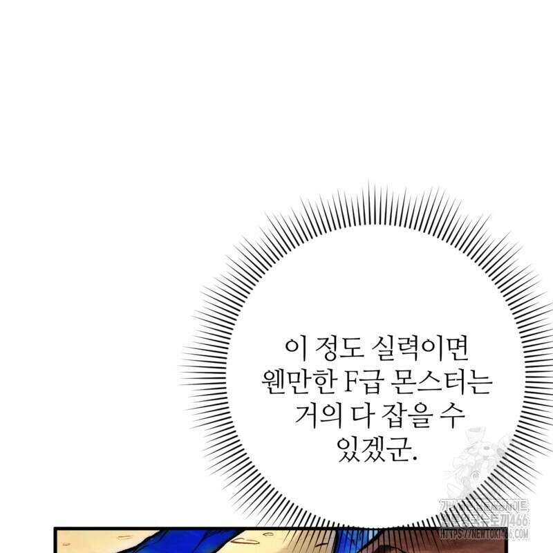 이세계 착각 헌터 25화 32