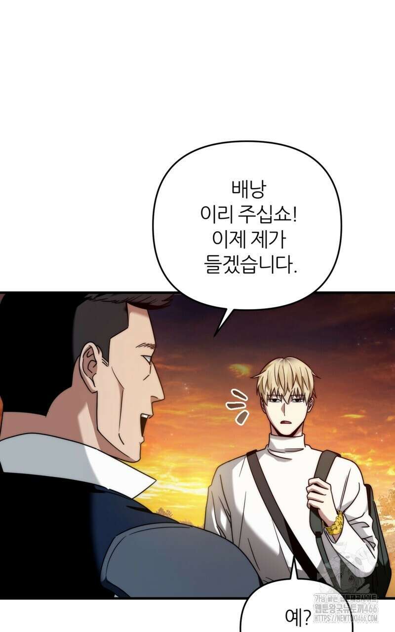 이세계 착각 헌터 25화 34