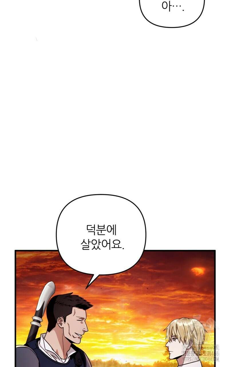 이세계 착각 헌터 25화 35